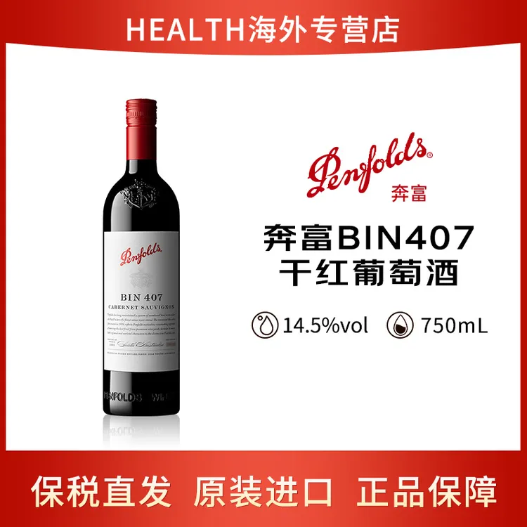 Penfolds/奔富BIN407 赤霞珠红酒干红750ml 原瓶进口微醺葡萄酒