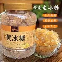云南老冰糖甘蔗糖小粒黄冰糖多晶体3斤罐装500g袋装方便煲汤食用