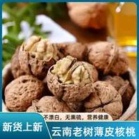 【三妹专属】云南核桃特产胡桃原味香酥办公零食营养皮薄饱满5斤装