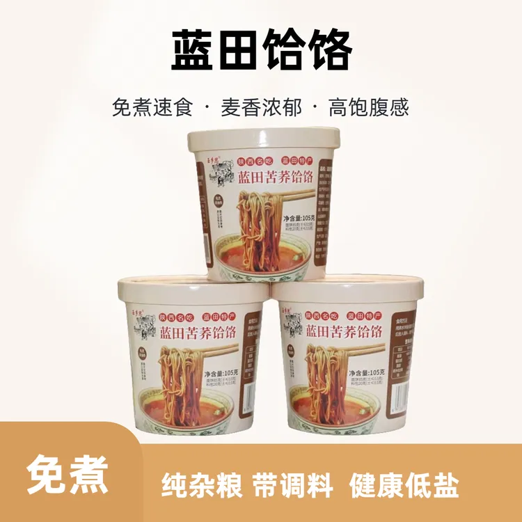 【双11好物节】玉乡思苦荞饸饹纯杂粮营养免煮速食桶装带料包普通装