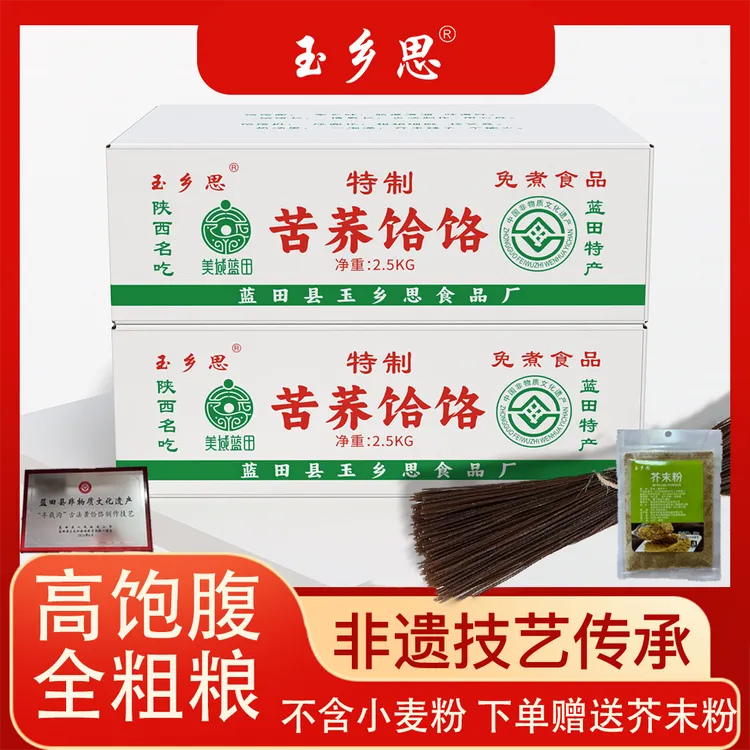 玉乡思【中秋特惠】蓝田苦荞荞面饸饹纯杂粮低脂健康免煮速食饸饹面
