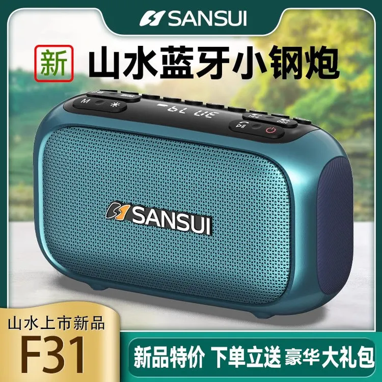 山水F31蓝牙收音插卡音响大音量低音炮内录立体声便携式重低音炮