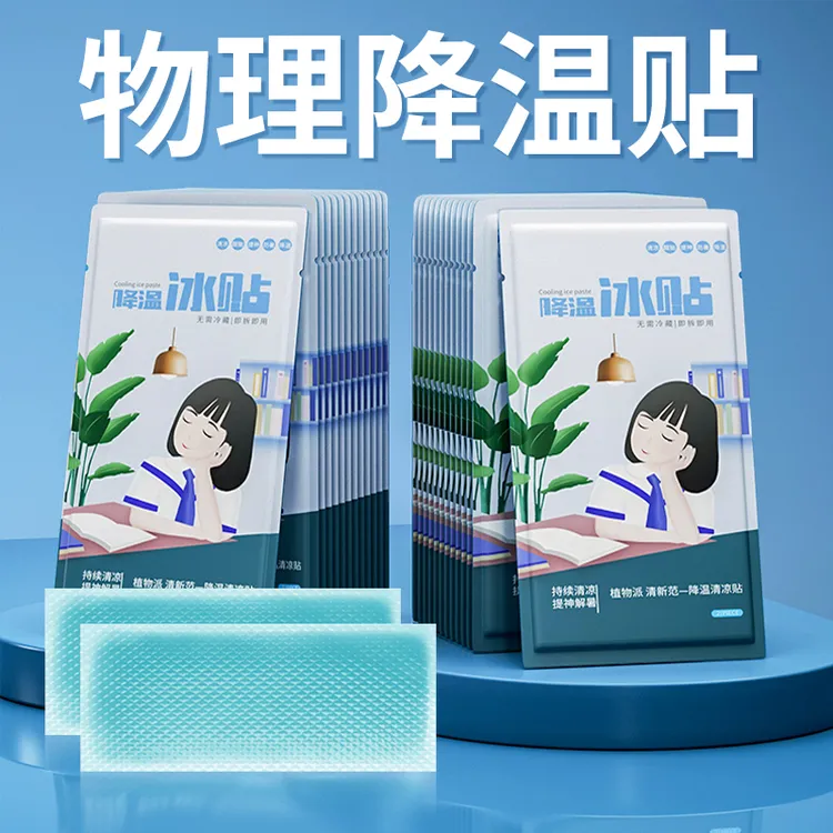 【军训必备】夏季冰凉贴降温冰敷解暑神器退热手机散热贴学生清凉