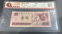 第四版人民币961版一元（单张随号发）
