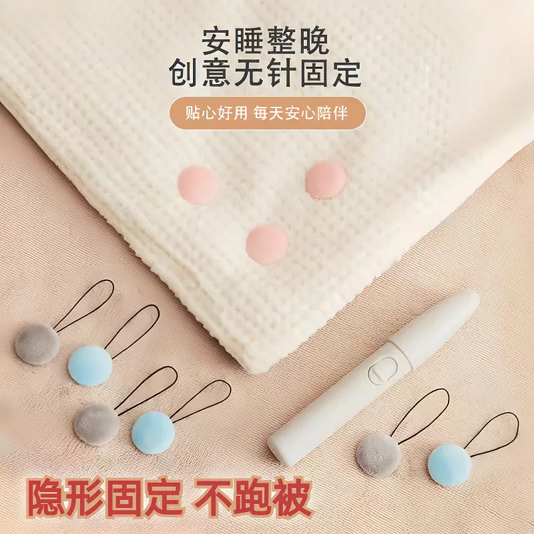 YOUZHIXIN/有致心被子固定器无针款加绒可拆卸宿舍家用棉被固定器