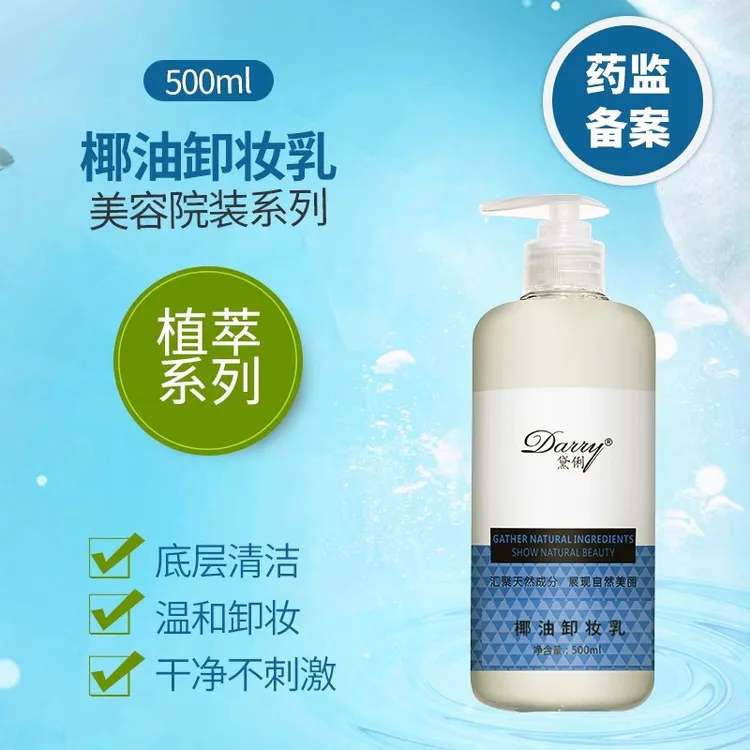 院装专用大容量椰油卸妆乳温和不刺激眉眼唇面部深层清洁乳正品