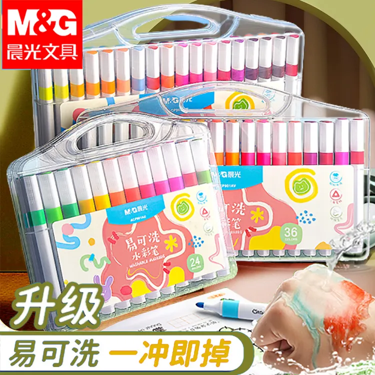 晨光水洗马克笔水彩笔儿童可水洗无毒幼儿园小学生画画专用色彩色