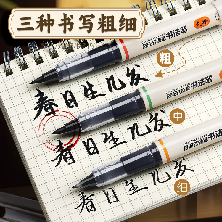 晨光秀丽笔中性笔练字专用有笔锋的笔防水软笔书法笔小楷成人
