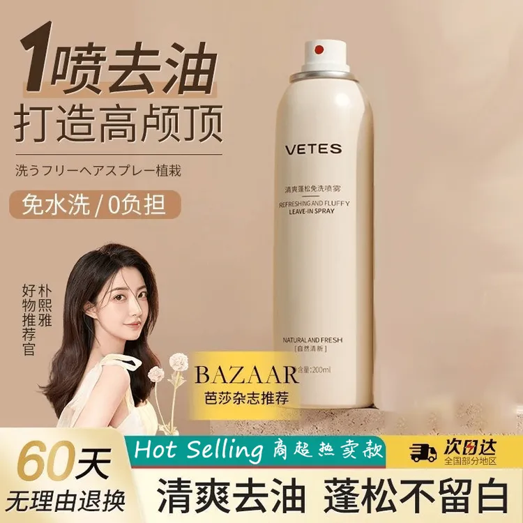 维特丝清爽蓬松免洗喷雾干发去油神器控油蓬蓬粉定型持久留香学生