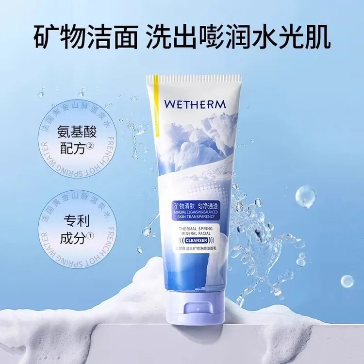 温碧泉温泉矿物净颜洁面乳通透锁水