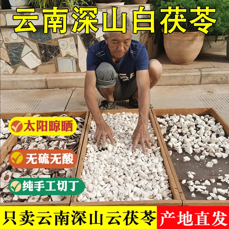 云南正宗深山云茯苓500g生切生晒搭配山药芡实薏仁莲子赤小豆淮山