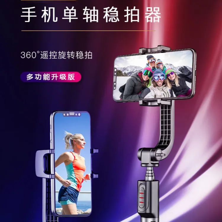 手机摄影支架手持单轴防抖自拍杆直播多功能遥控360自动旋转遥控