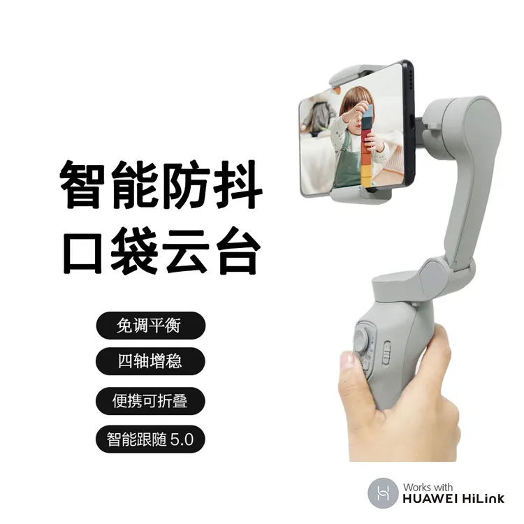 HUAWEIHiLink手机云台跟拍神器手持三轴直播支架智能防抖自拍杆新