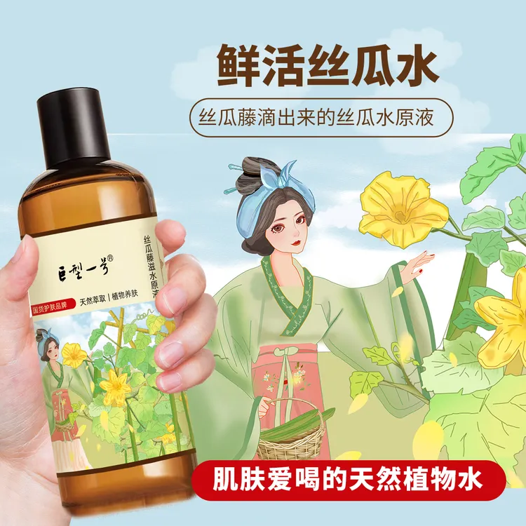 买大送小丝瓜藤滋原液清爽清透补水提亮肤色湿敷做补水喷雾丝瓜水