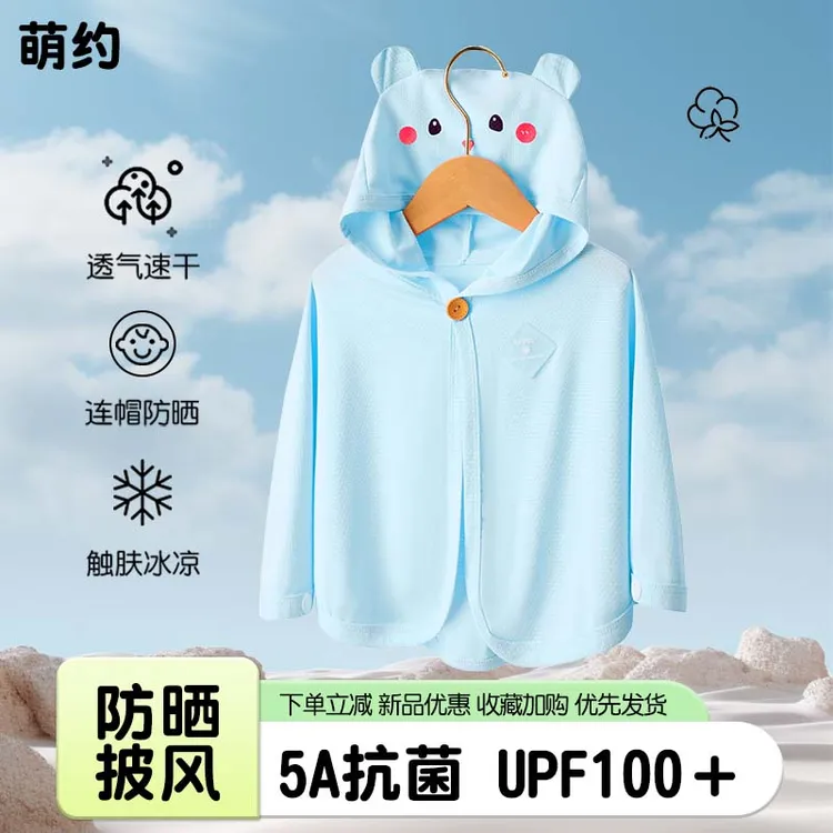 萌约宝宝儿童防晒衣夏装2024新款男童女童冰丝披肩婴儿防晒斗篷