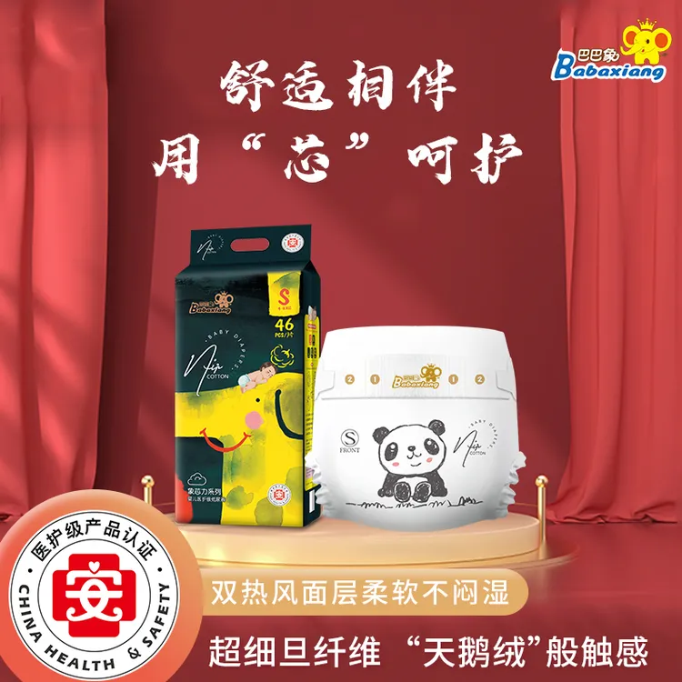 【两包】巴巴象象芯力柔软宝宝透气干爽医护级纸尿裤/一体裤防漏