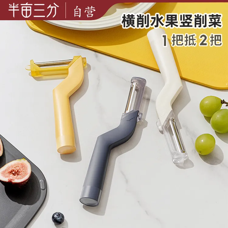 半亩三分多用途削皮刀变向刨皮刀多功能苹果土豆水果去皮刮皮刀子