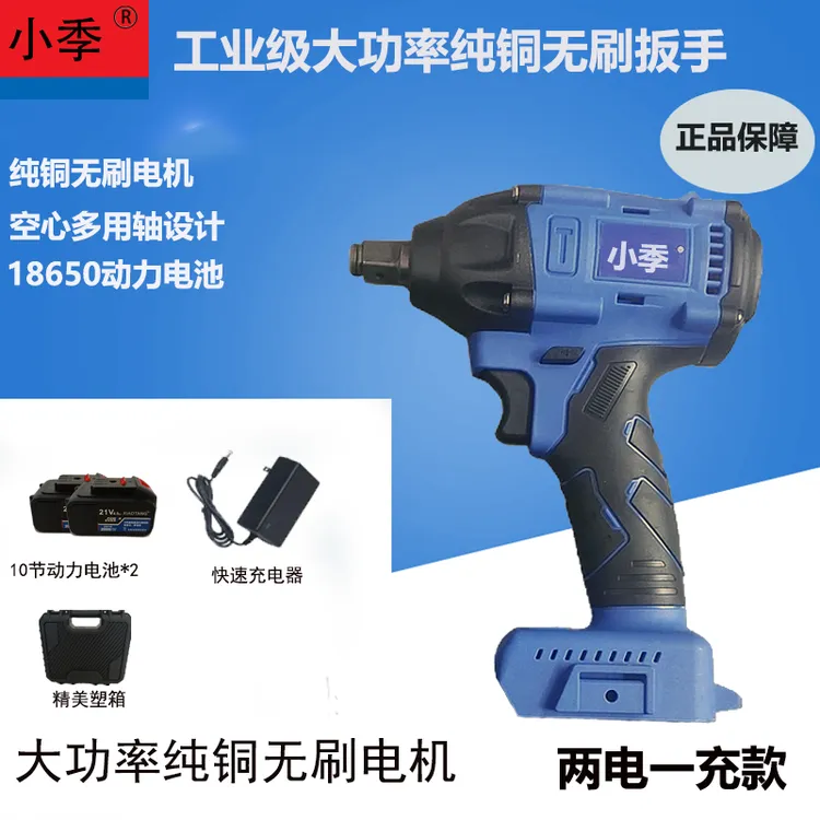 小季扳手】蓝色纯铜无刷大功率长续航扳手10节两电线充塑箱款