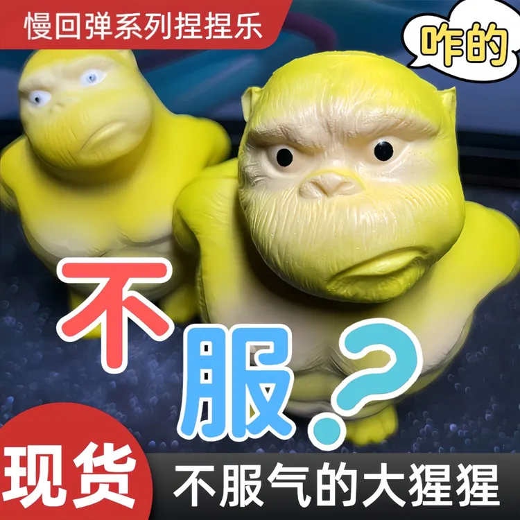 大号不服气黄总大猩猩情绪揉捏按压回弹缓解压力创意特色解压玩具
