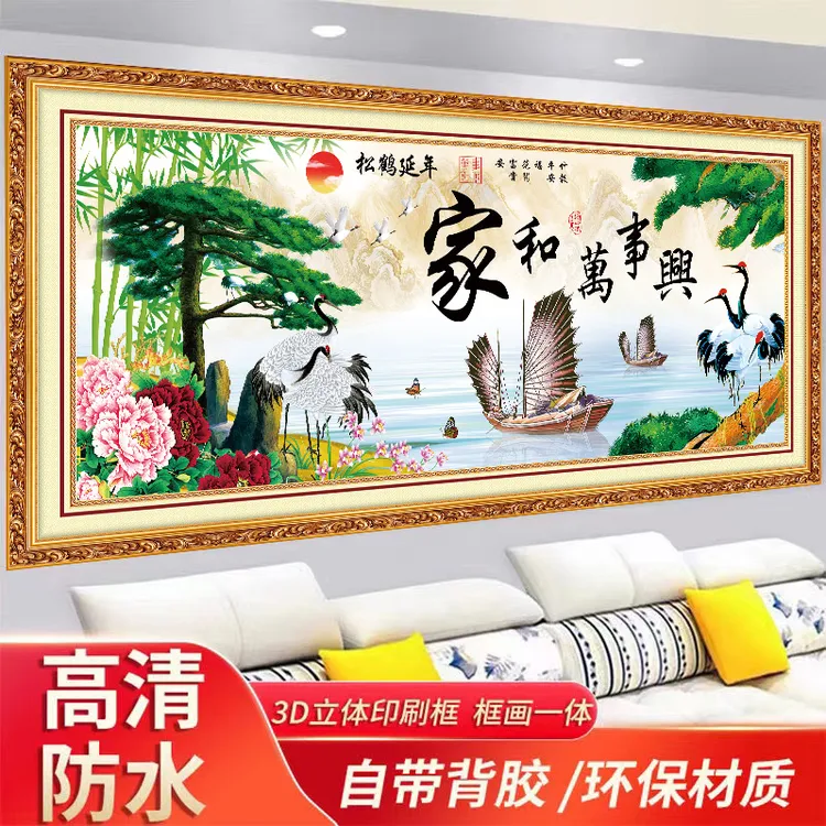 自粘仿真框3D贴画客厅沙发背景墙装饰画新中式壁画家和万事兴墙贴