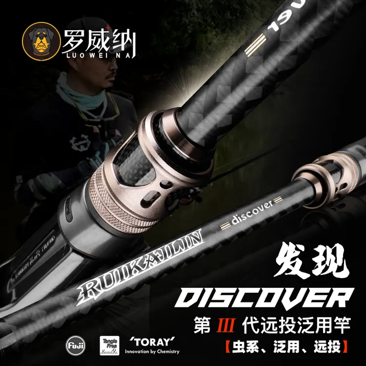 罗威纳发现三代翘嘴竿 远投竿 鳜鱼竿 泛用竿 超远投罗威纳路亚竿