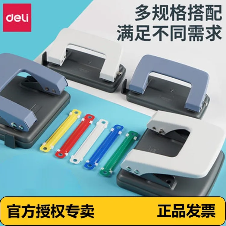 Deli/得力双孔打孔器机圆孔多功能活页打孔器DIY学生打眼机器双孔