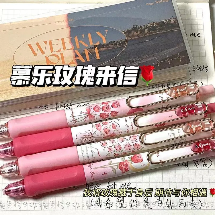 慕乐玫瑰来信按动中性笔