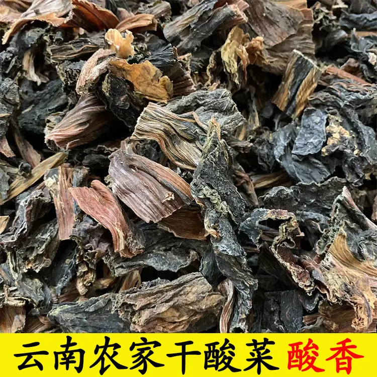 云南酸菜宣威干酸菜青菜干货酸腌菜洋芋红豆汤开胃下饭菜无盐干菜