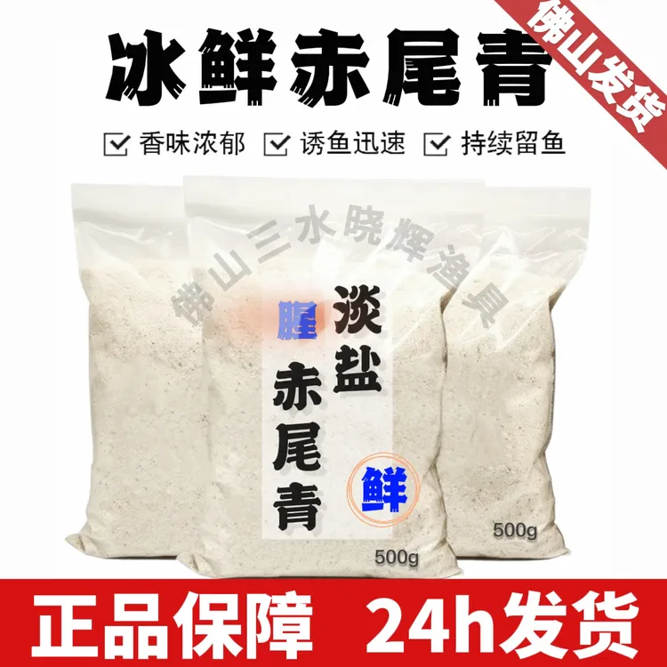 晓辉冰鲜赤尾青虾肉粉赤尾青鲫鱼鲜虾饵赤尾青伴侣鱼饵料战神五福