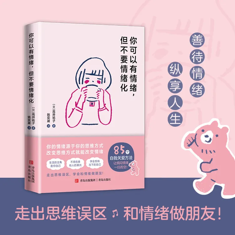 你可以有情绪，但不要情绪化 （职场解压内耗 缓解焦虑易怒 心理学)