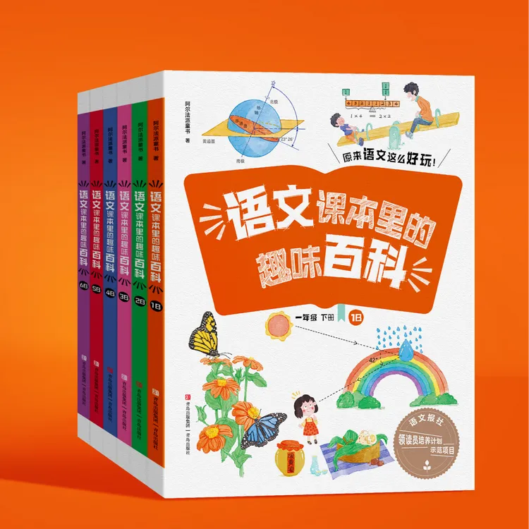 【小学语文】语文课本里的趣味百科（1-6年级 ）语文报社推荐阅读书目