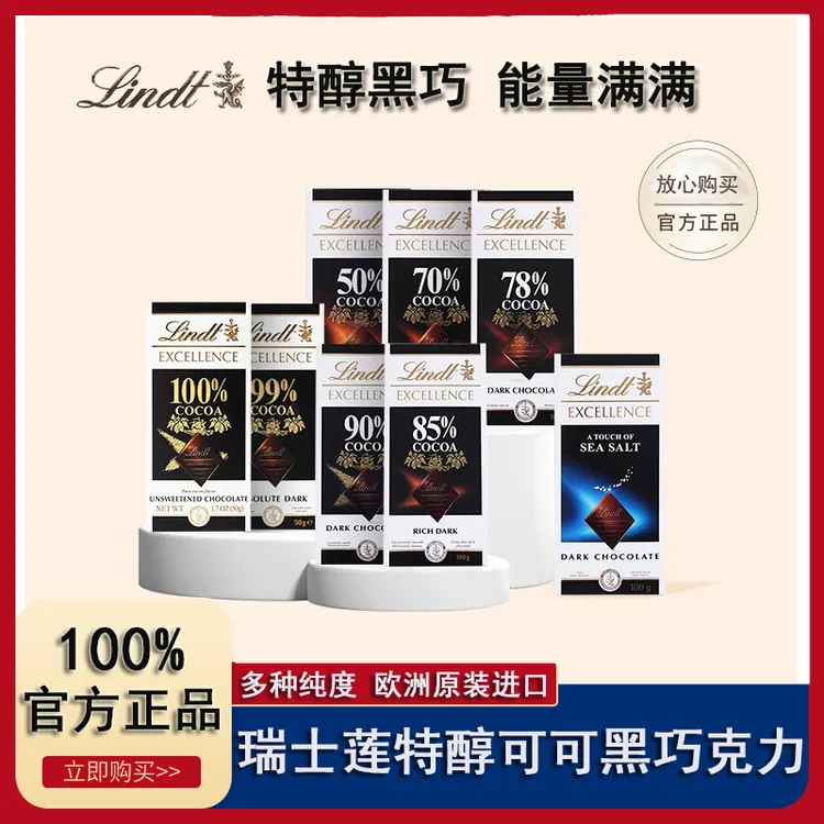 Lindt瑞士莲特醇70%50%海盐排块可可黑纯晚上必备充饥食品