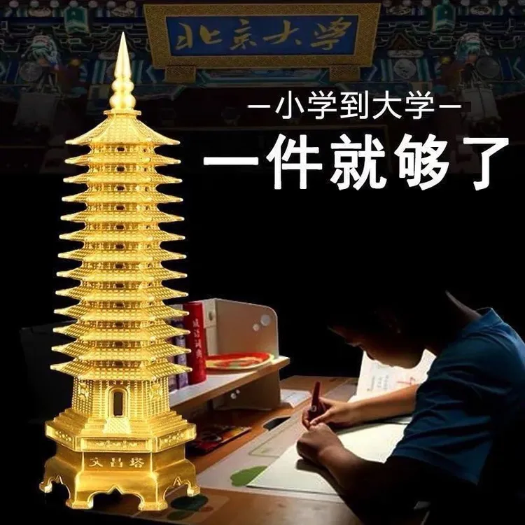 祝学业事业文昌塔合金摆件九层13层十三层学生专用礼物桌面装饰品