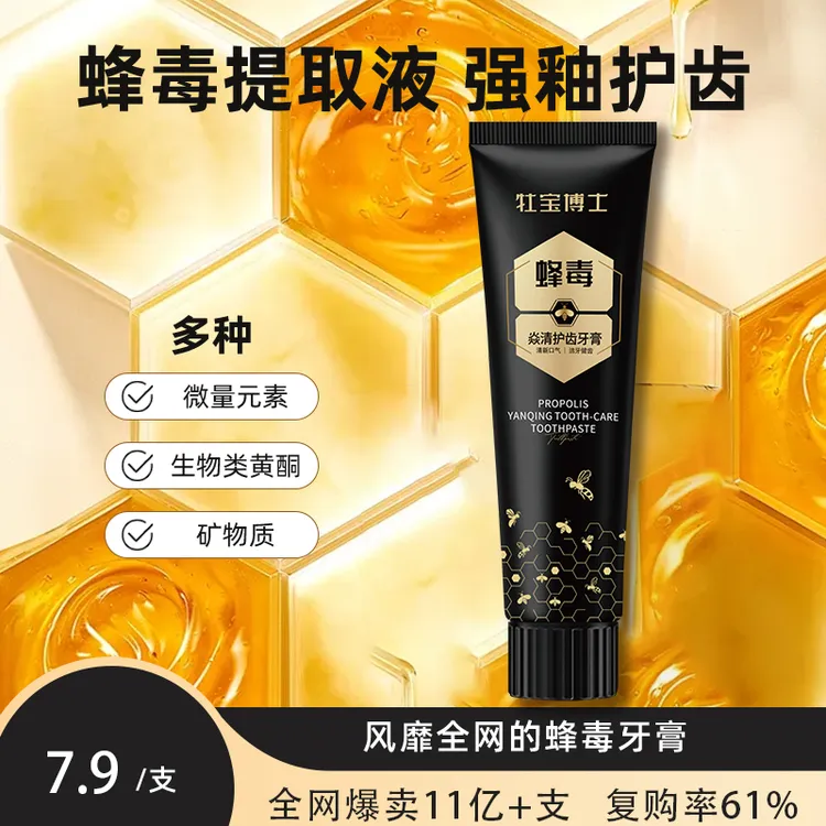 牡宝博士蜂毒焱清护齿牙膏清新亮白洁牙护龈健齿