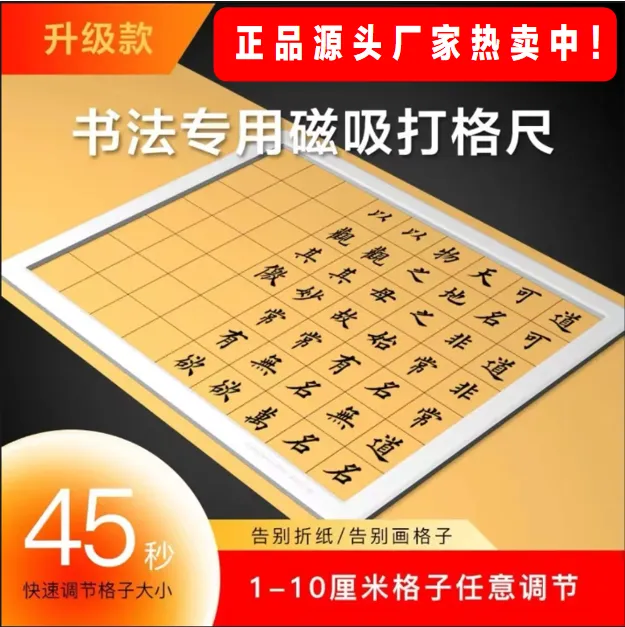 书法磁吸打格尺，告别折纸画格，任意调节1-10厘米的格子，无痕打格