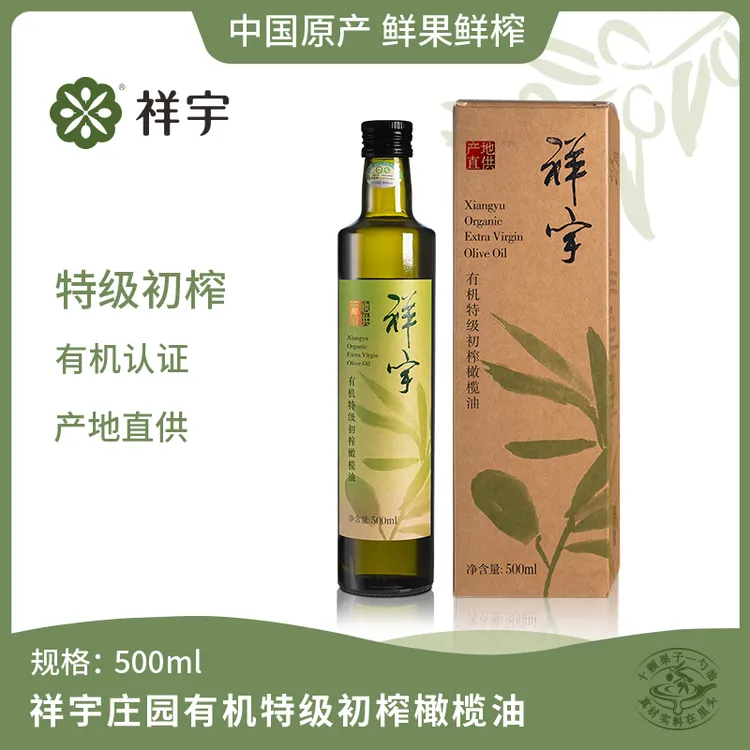 祥宇有机特级初榨橄榄油庄园500ml/单盒食用油植物油
