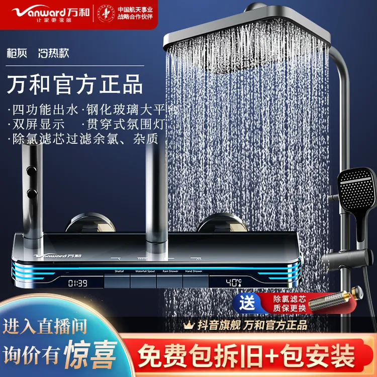 Vanward/万和除氯美肤净水淋浴花洒M9套装恒温家用数显增压花洒头