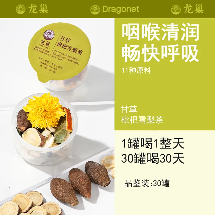 龙巢甘草枇杷雪梨茶胖大海罗汉果桔梗咳嗽痰多咽喉养生茶花茶组合