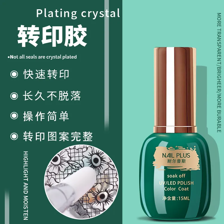 日式转印胶美甲店专用美甲转印纸专用快速印花饰品牢固持久光疗胶