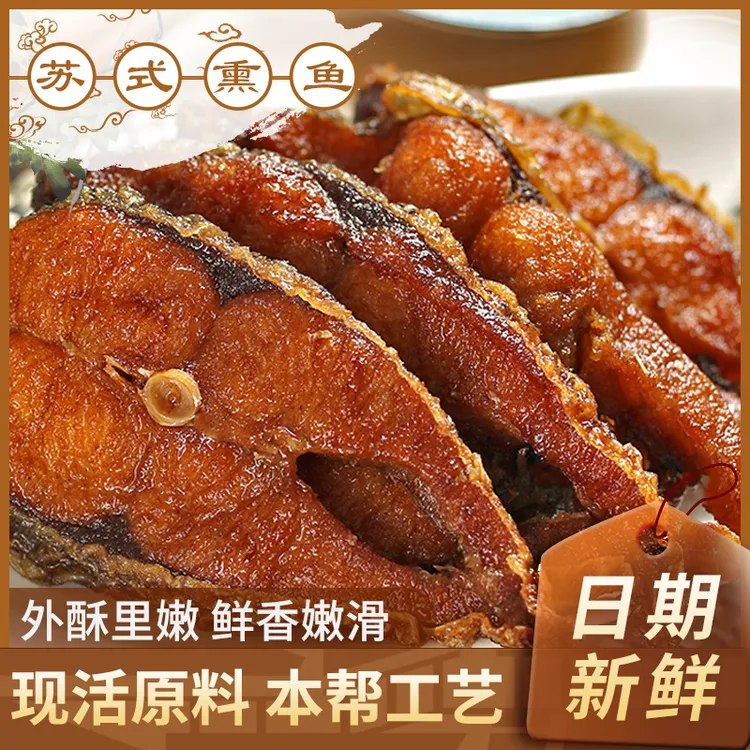 现做现发｜正宗老上海本帮熏鱼爆鱼苏式熏鱼酥鱼酱香甜口卤味熟食