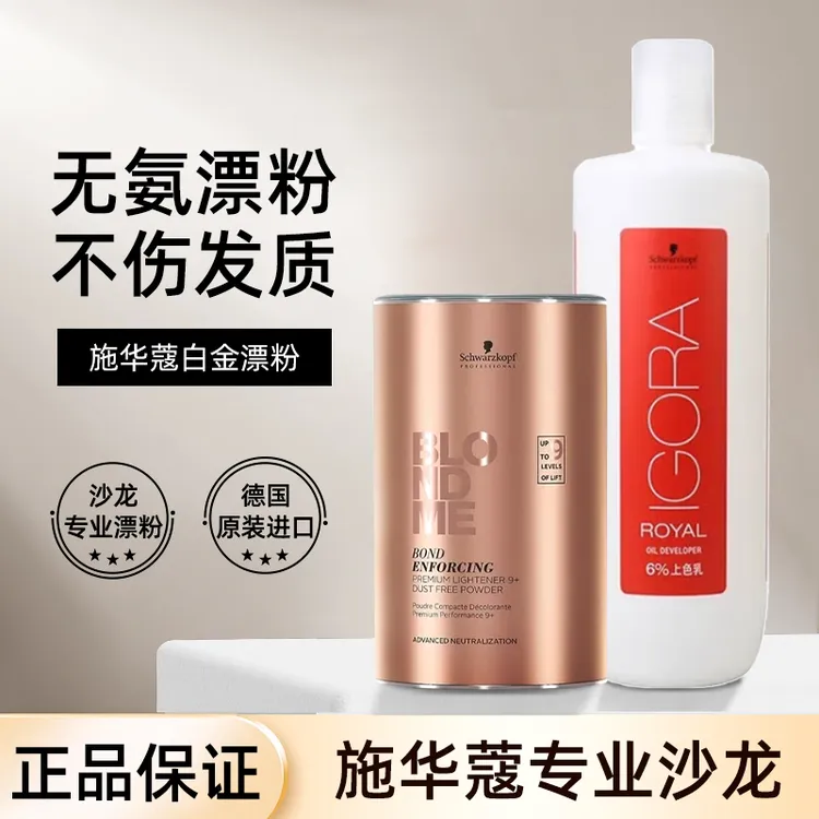 施华蔻白金漂粉伊采上色乳养发/乳3度6度9度12度漂粉发廊专用1L