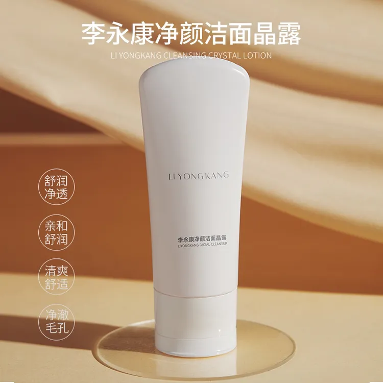李永康净颜洁面晶露 清洁控油净透舒适滋润深层