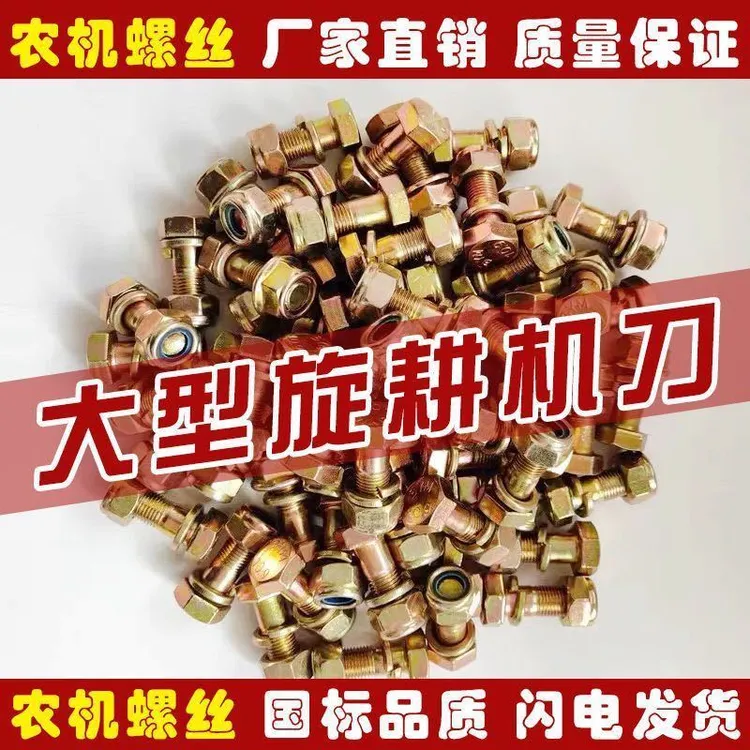 旋耕机专用刀片螺丝，12.9级，12*32尼龙防松母，50颗