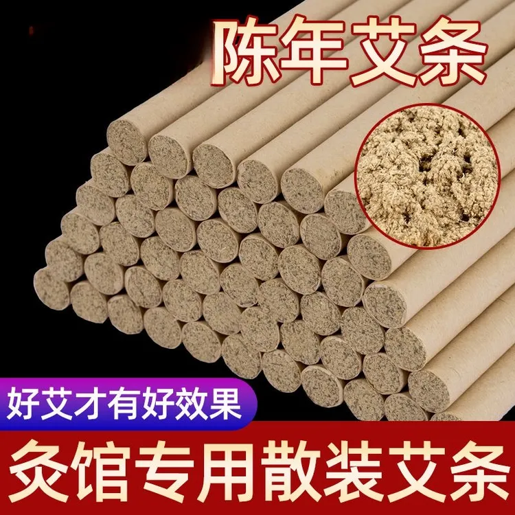 艾条艾柱艾灸条家用艾灸馆美容院专用艾绒艾叶艾草条批发随身艾灸