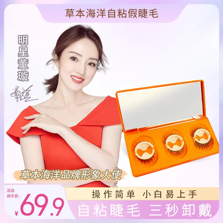 草本海洋自粘假睫毛自然仿真放大双眼防水防汗免胶水可重复使用