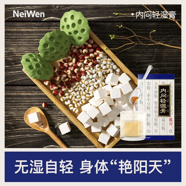 【达人专享】内问玉米须梨果仙人掌赤小豆轻湿膏搅拌方便严选