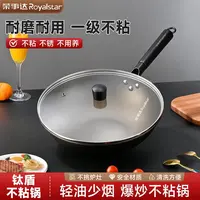 【源头工厂】荣事达钛盾不粘锅 耐磨耐用 防烫加大 直径32cm  Y