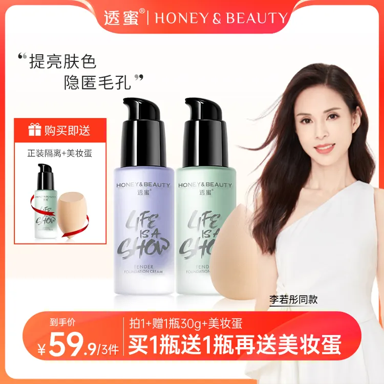 【店内热销】透蜜水嫩修颜隔离霜粉底液 水润遮瑕 服帖不卡粉保湿