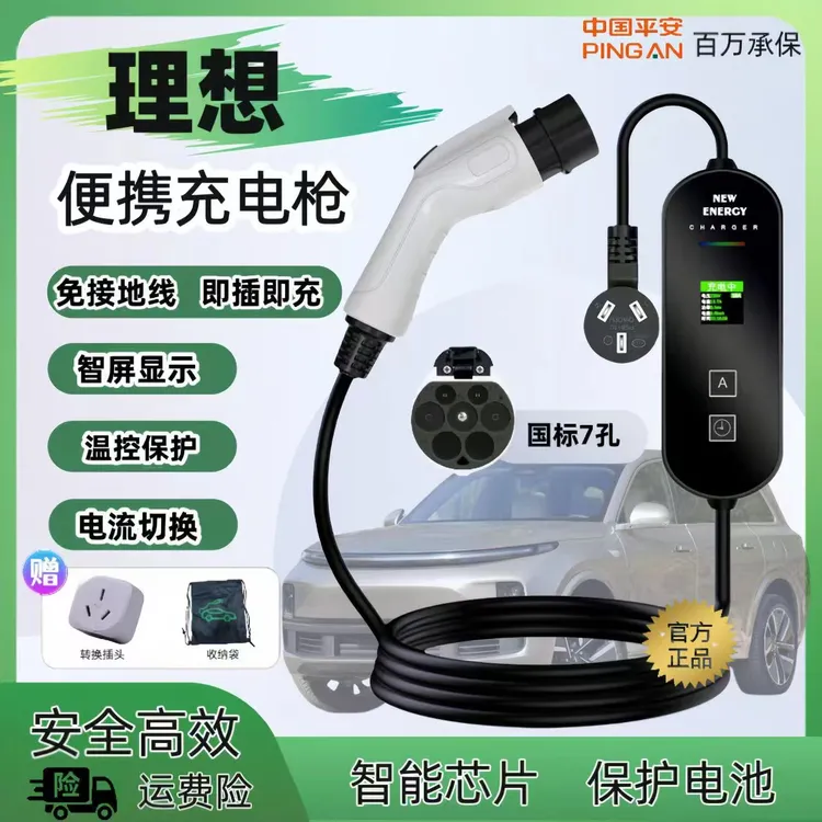 理想原厂充电桩L7/L6新能源随车充电动汽车one/L9L8家用7kw充电枪
