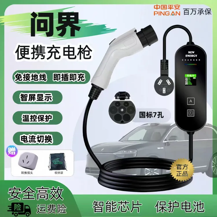 赛力斯问界原厂7KW充电枪新能源电动汽车220V国标通用原车充电桩